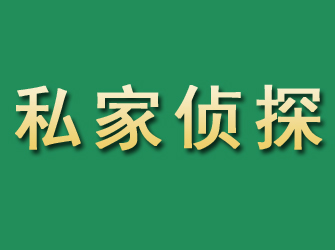 屯昌市私家正规侦探